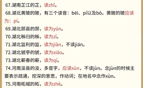 100个容易读错的地名，大多人都读错了_中小学精品资料(高清可打印)_百科知识大全集312份高清资料整理版