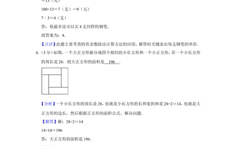 2015年第十三届小学&ldquo;希望杯&rdquo;全国数学邀请赛试卷（四年级第2试）_小学奥数举一反三1-6年级相关课程_奥数历年杯赛真题全套（PDF、Word可打印）_4年级希望杯真题汇总