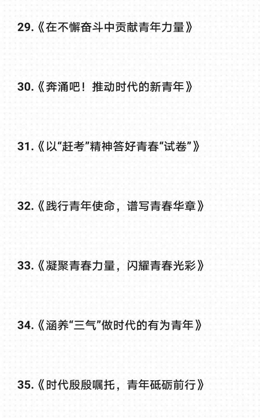 2022新年作文范文《逐梦新征程，奋斗创未来》附带精选的满分作文题目#作文#作文素材#抖音图文来了_中小学精品资料(高清可打印)_初中大全集高清资料整理版