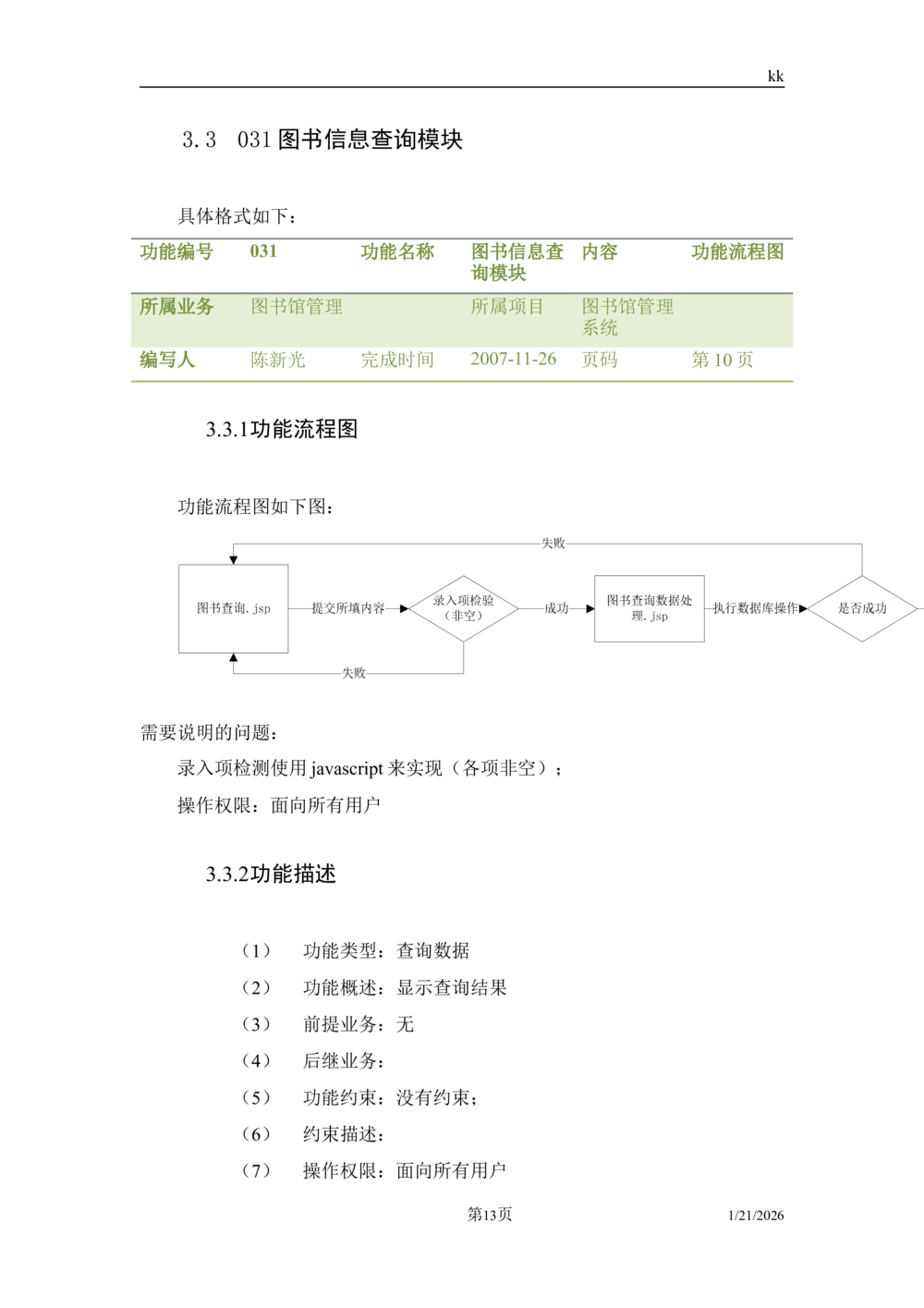 软件设计说明书例子_436套软件开发需求文档_VD516-软件开发需求文档_03软件设计说明书（23份）