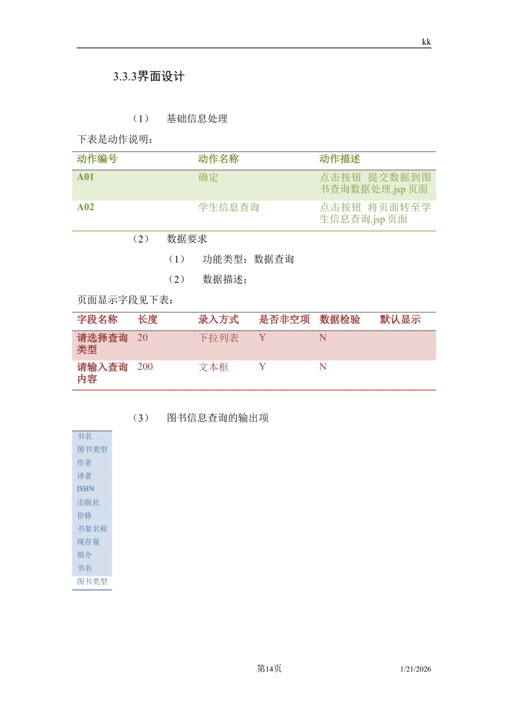 软件设计说明书例子_436套软件开发需求文档_VD516-软件开发需求文档_03软件设计说明书（23份）