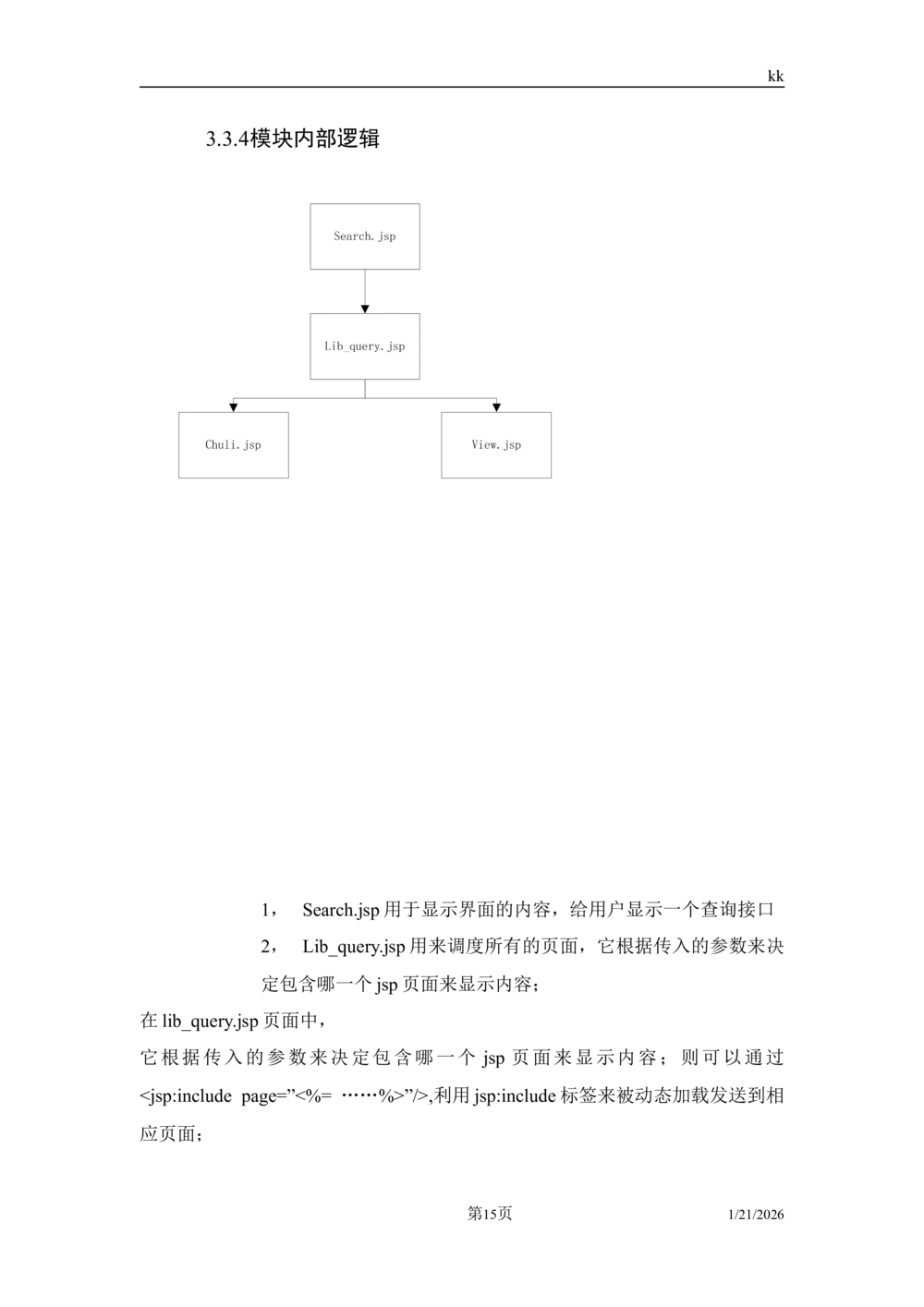 软件设计说明书例子_436套软件开发需求文档_VD516-软件开发需求文档_03软件设计说明书（23份）
