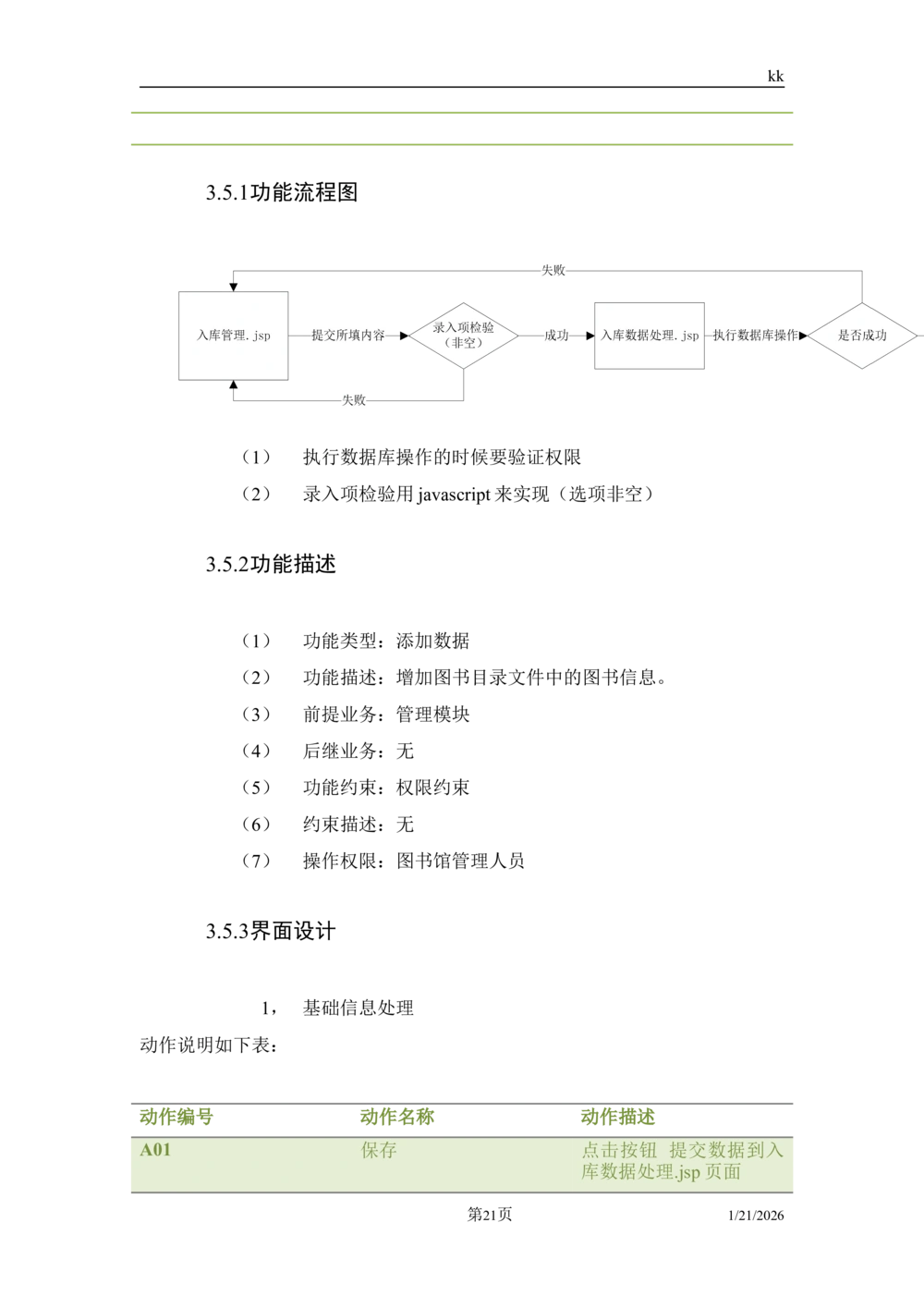 软件设计说明书例子_436套软件开发需求文档_VD516-软件开发需求文档_03软件设计说明书（23份）