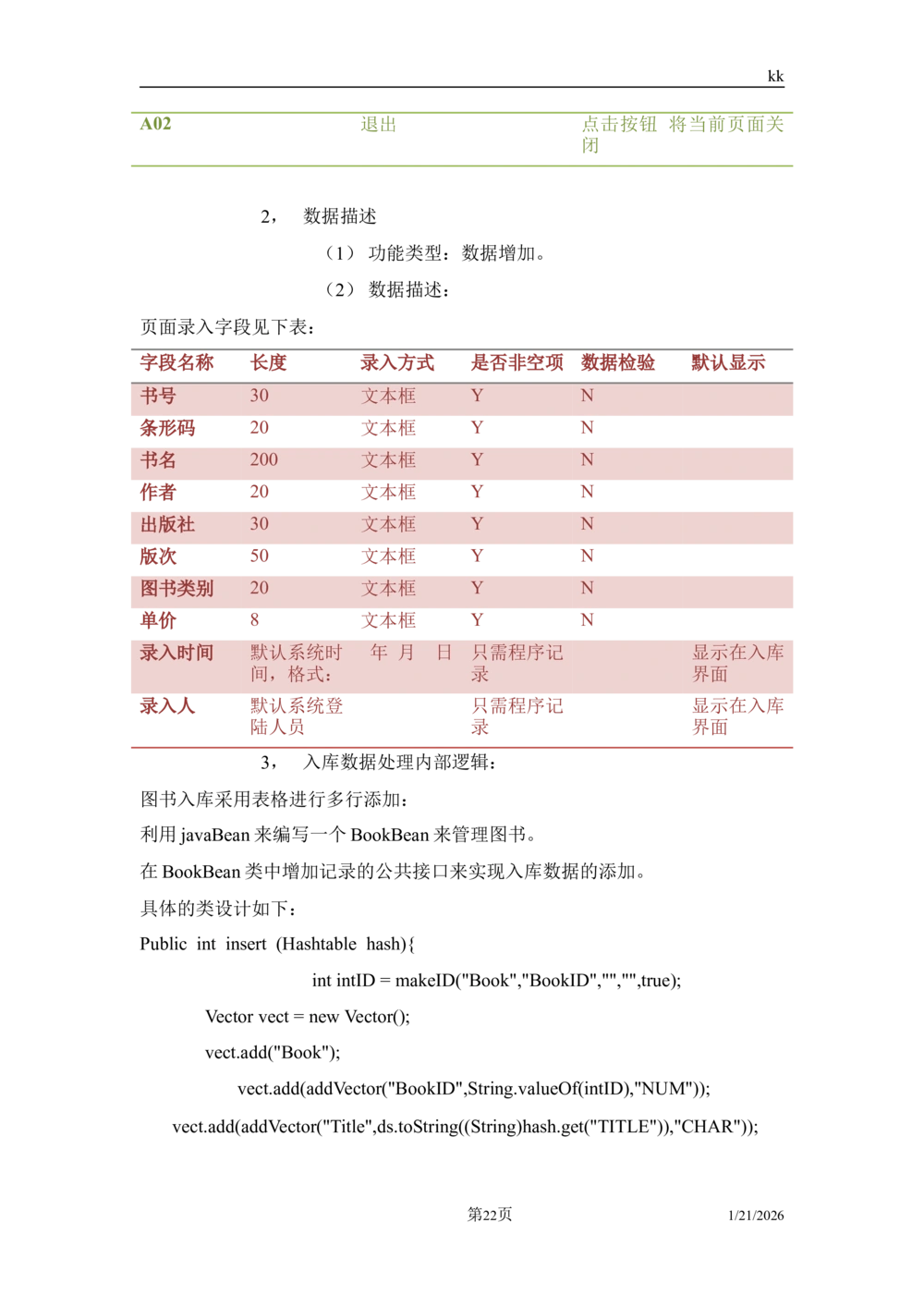 软件设计说明书例子_436套软件开发需求文档_VD516-软件开发需求文档_03软件设计说明书（23份）