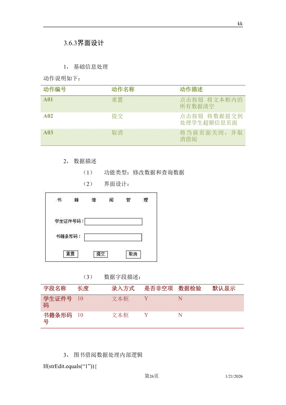 软件设计说明书例子_436套软件开发需求文档_VD516-软件开发需求文档_03软件设计说明书（23份）