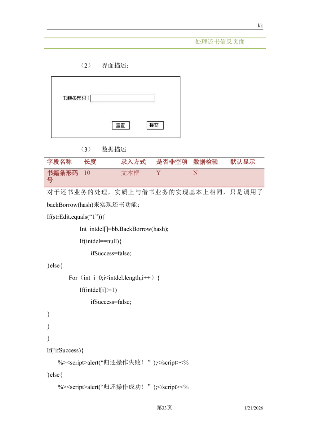 软件设计说明书例子_436套软件开发需求文档_VD516-软件开发需求文档_03软件设计说明书（23份）