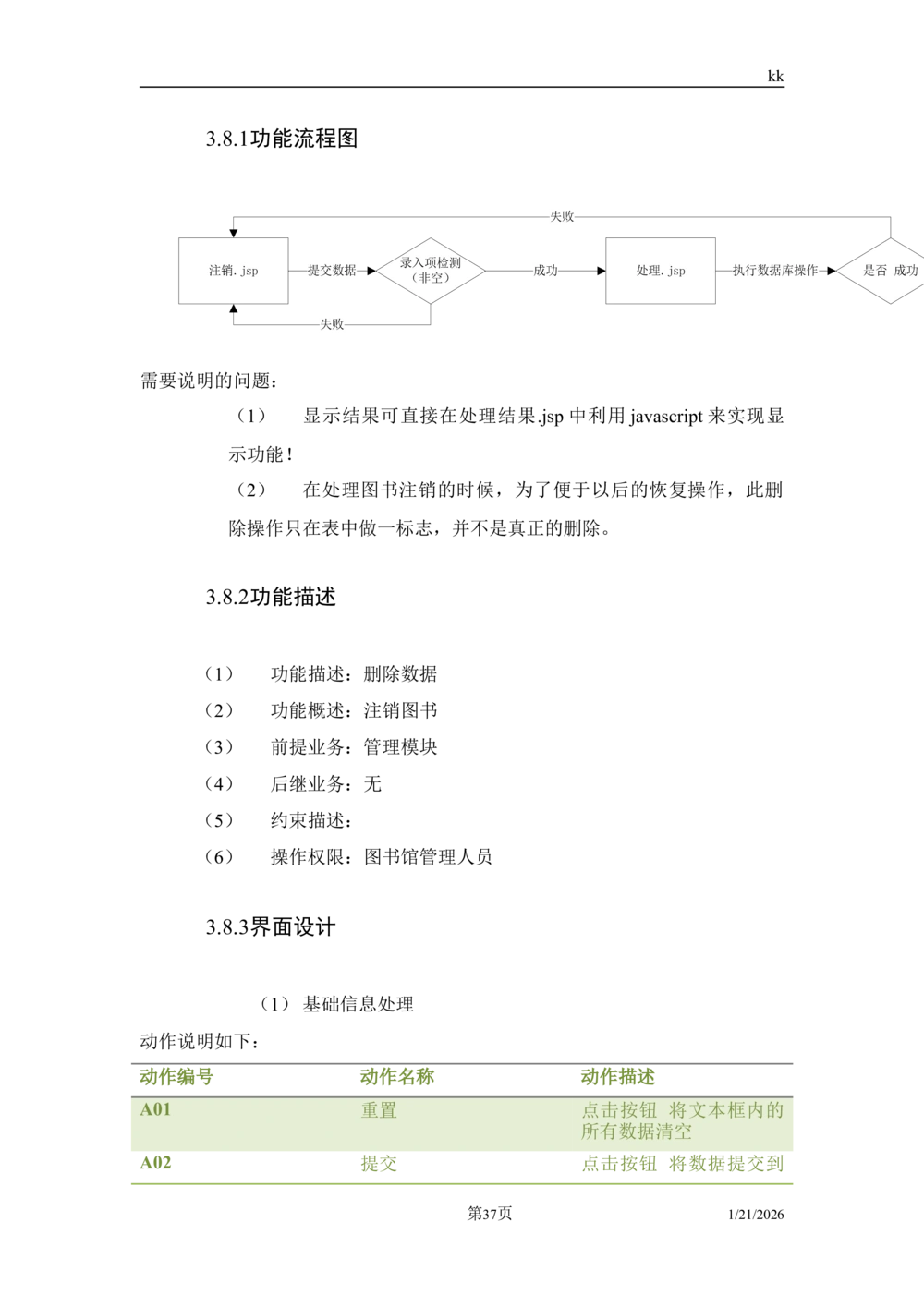 软件设计说明书例子_436套软件开发需求文档_VD516-软件开发需求文档_03软件设计说明书（23份）