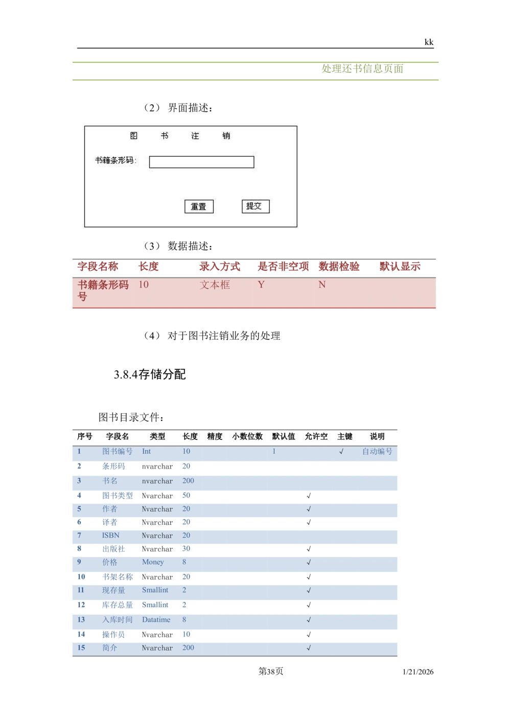 软件设计说明书例子_436套软件开发需求文档_VD516-软件开发需求文档_03软件设计说明书（23份）