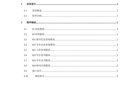 软件设计说明书例子_436套软件开发需求文档_VD516-软件开发需求文档_03软件设计说明书（23份）