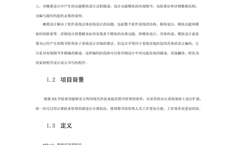 软件设计说明书例子_436套软件开发需求文档_VD516-软件开发需求文档_03软件设计说明书（23份）
