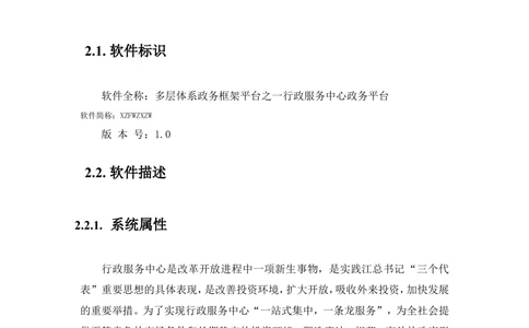 软件产品需求规格说明书(案例_436套软件开发需求文档_VD516-软件开发需求文档_10各类系统软件开发需求