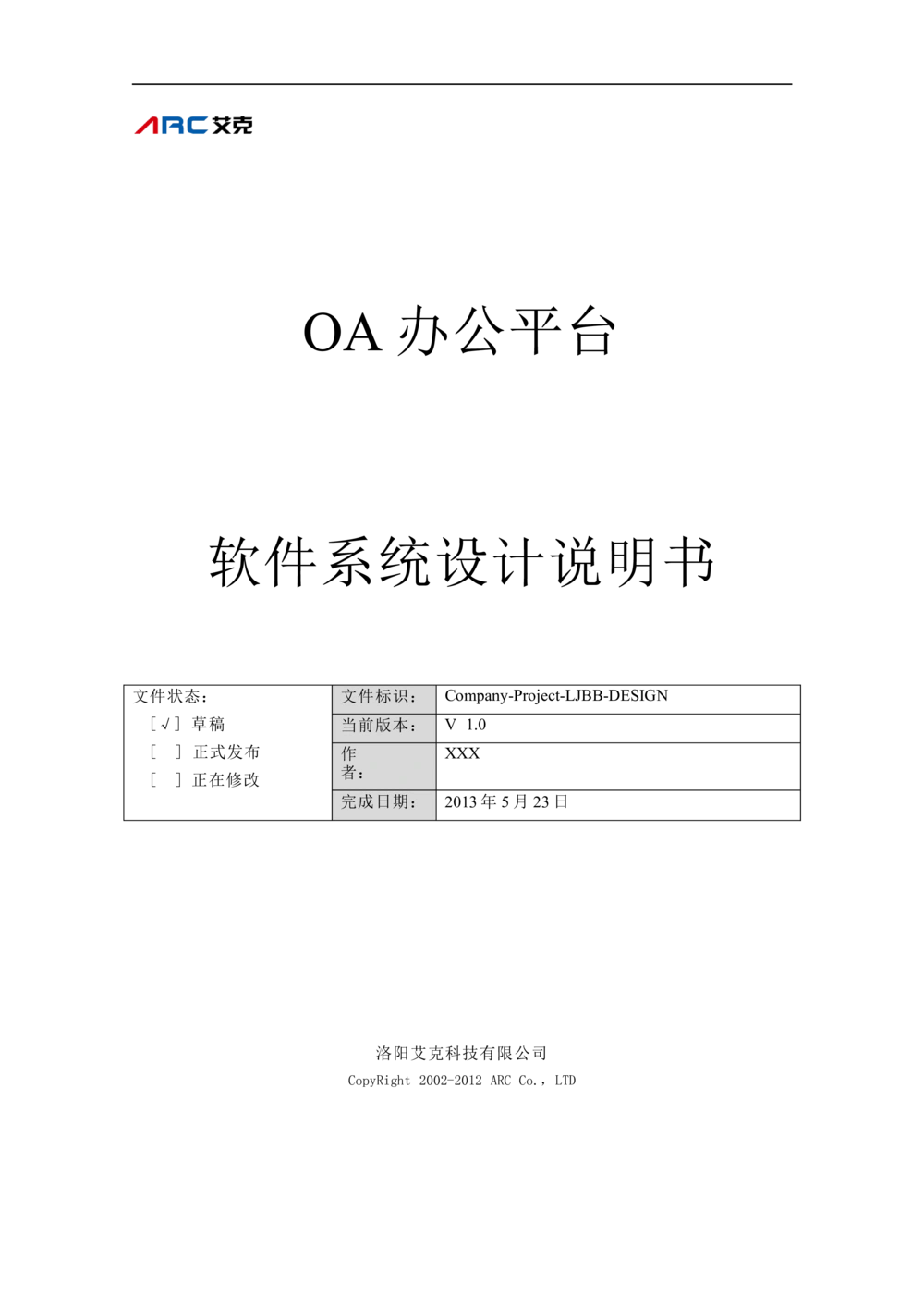软件系统设计说明书_436套软件开发需求文档_VD516-软件开发需求文档_03软件设计说明书（23份）
