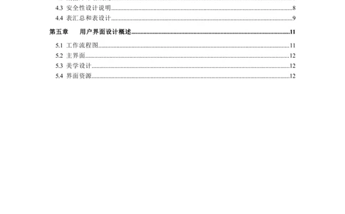 软件系统设计说明书_436套软件开发需求文档_VD516-软件开发需求文档_03软件设计说明书（23份）