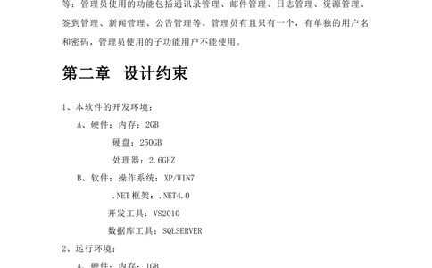 软件系统设计说明书_436套软件开发需求文档_VD516-软件开发需求文档_03软件设计说明书（23份）