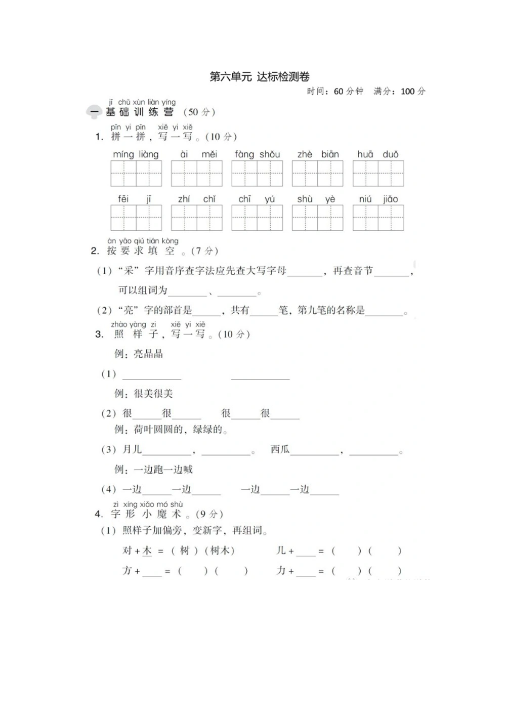 一年级下册语文第六单元试卷2_小学试卷大合集_一年级语文下册（单元期中期末试卷）_统编版一年级下册第6单元测试卷（6份）