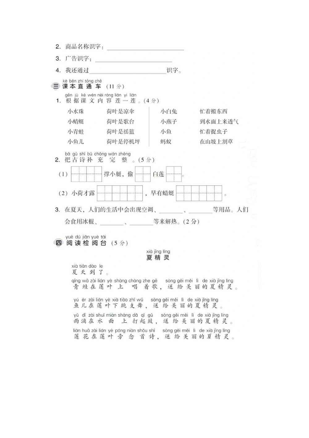 一年级下册语文第六单元试卷2_小学试卷大合集_一年级语文下册（单元期中期末试卷）_统编版一年级下册第6单元测试卷（6份）