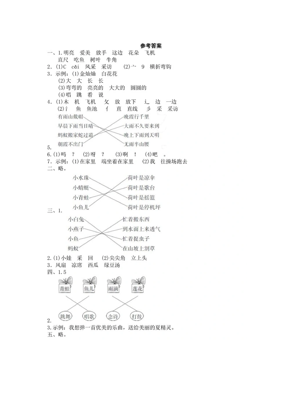 一年级下册语文第六单元试卷2_小学试卷大合集_一年级语文下册（单元期中期末试卷）_统编版一年级下册第6单元测试卷（6份）