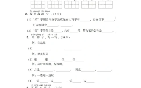 一年级下册语文第六单元试卷2_小学试卷大合集_一年级语文下册（单元期中期末试卷）_统编版一年级下册第6单元测试卷（6份）