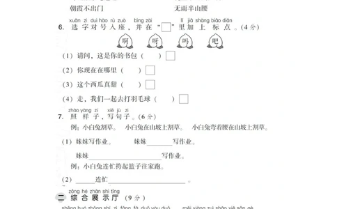 一年级下册语文第六单元试卷2_小学试卷大合集_一年级语文下册（单元期中期末试卷）_统编版一年级下册第6单元测试卷（6份）