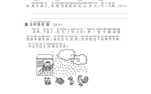 一年级下册语文第六单元试卷2_小学试卷大合集_一年级语文下册（单元期中期末试卷）_统编版一年级下册第6单元测试卷（6份）