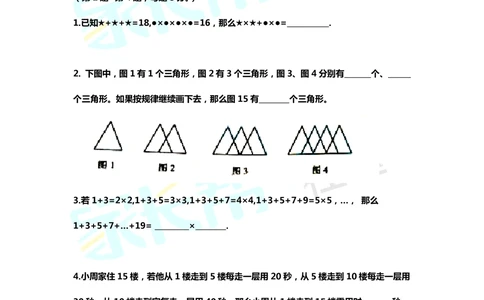 2016第14届小机灵杯二年级决赛题目_小学奥数举一反三1-6年级相关课程_奥数历年杯赛真题全套（PDF、Word可打印）_05、其他-小机灵杯真题（部分年限二、三、四、五年级）_决赛_二年级