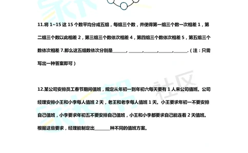 2016第14届小机灵杯二年级决赛题目_小学奥数举一反三1-6年级相关课程_奥数历年杯赛真题全套（PDF、Word可打印）_05、其他-小机灵杯真题（部分年限二、三、四、五年级）_决赛_二年级