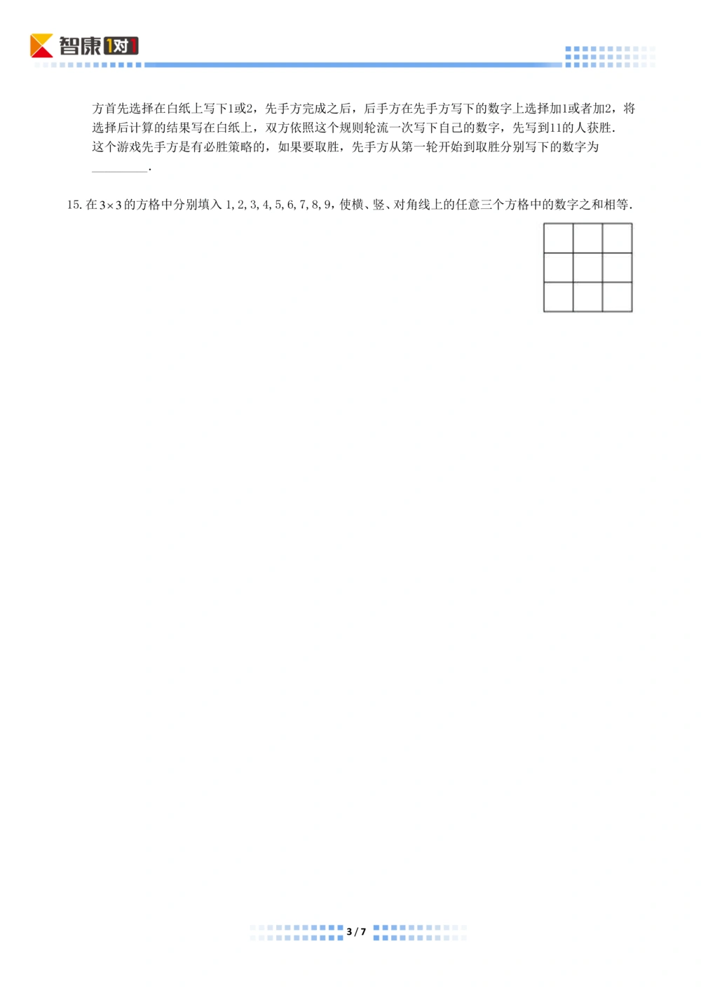2014年第十二届走美杯初赛小学四年级A卷解析_小学奥数举一反三1-6年级相关课程_奥数历年杯赛真题全套（PDF、Word可打印）_07、其他-走美杯真题（部分年限三、四、五、六年级）