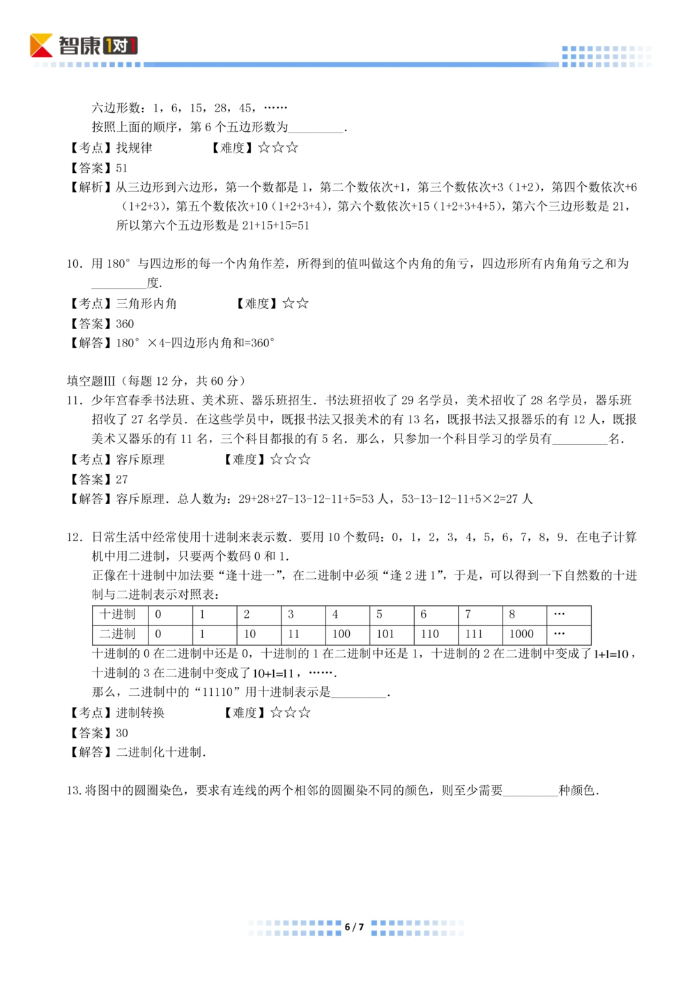 2014年第十二届走美杯初赛小学四年级A卷解析_小学奥数举一反三1-6年级相关课程_奥数历年杯赛真题全套（PDF、Word可打印）_07、其他-走美杯真题（部分年限三、四、五、六年级）