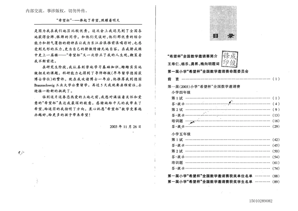 1~7届全国数学希望杯邀请赛（4~6年级）_小学奥数举一反三1-6年级相关课程_奥数历年杯赛真题全套（PDF、Word可打印）