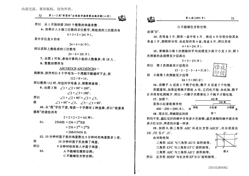 1~7届全国数学希望杯邀请赛（4~6年级）_小学奥数举一反三1-6年级相关课程_奥数历年杯赛真题全套（PDF、Word可打印）
