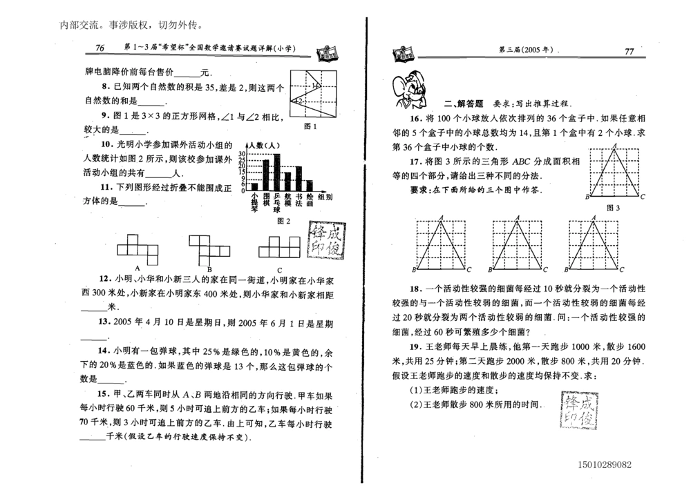 1~7届全国数学希望杯邀请赛（4~6年级）_小学奥数举一反三1-6年级相关课程_奥数历年杯赛真题全套（PDF、Word可打印）