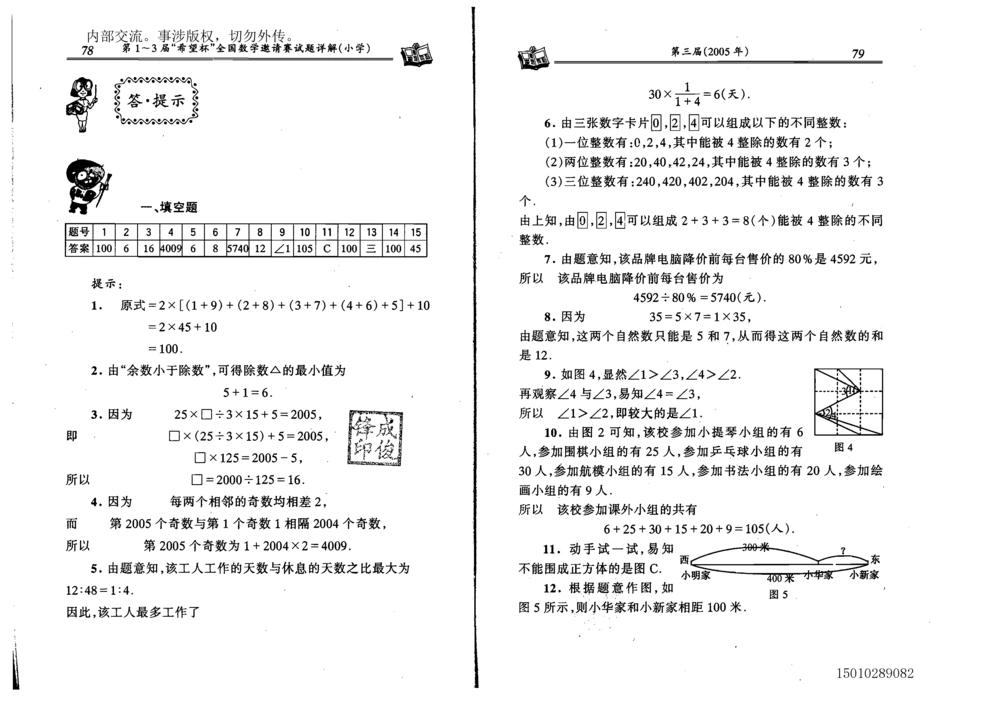 1~7届全国数学希望杯邀请赛（4~6年级）_小学奥数举一反三1-6年级相关课程_奥数历年杯赛真题全套（PDF、Word可打印）