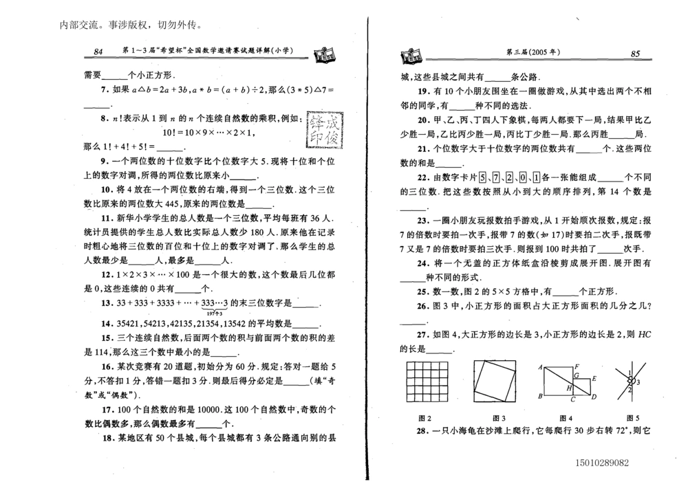 1~7届全国数学希望杯邀请赛（4~6年级）_小学奥数举一反三1-6年级相关课程_奥数历年杯赛真题全套（PDF、Word可打印）
