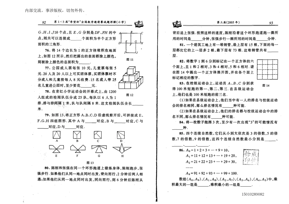 1~7届全国数学希望杯邀请赛（4~6年级）_小学奥数举一反三1-6年级相关课程_奥数历年杯赛真题全套（PDF、Word可打印）
