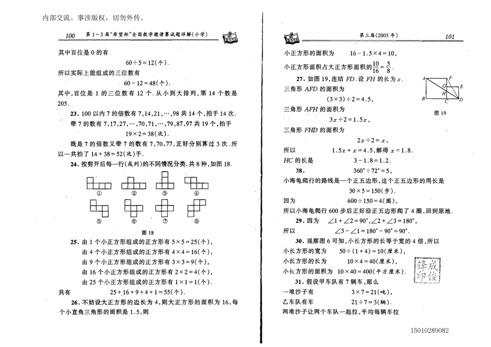 1~7届全国数学希望杯邀请赛（4~6年级）_小学奥数举一反三1-6年级相关课程_奥数历年杯赛真题全套（PDF、Word可打印）
