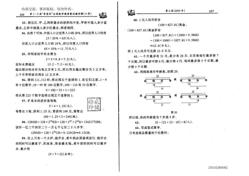 1~7届全国数学希望杯邀请赛（4~6年级）_小学奥数举一反三1-6年级相关课程_奥数历年杯赛真题全套（PDF、Word可打印）
