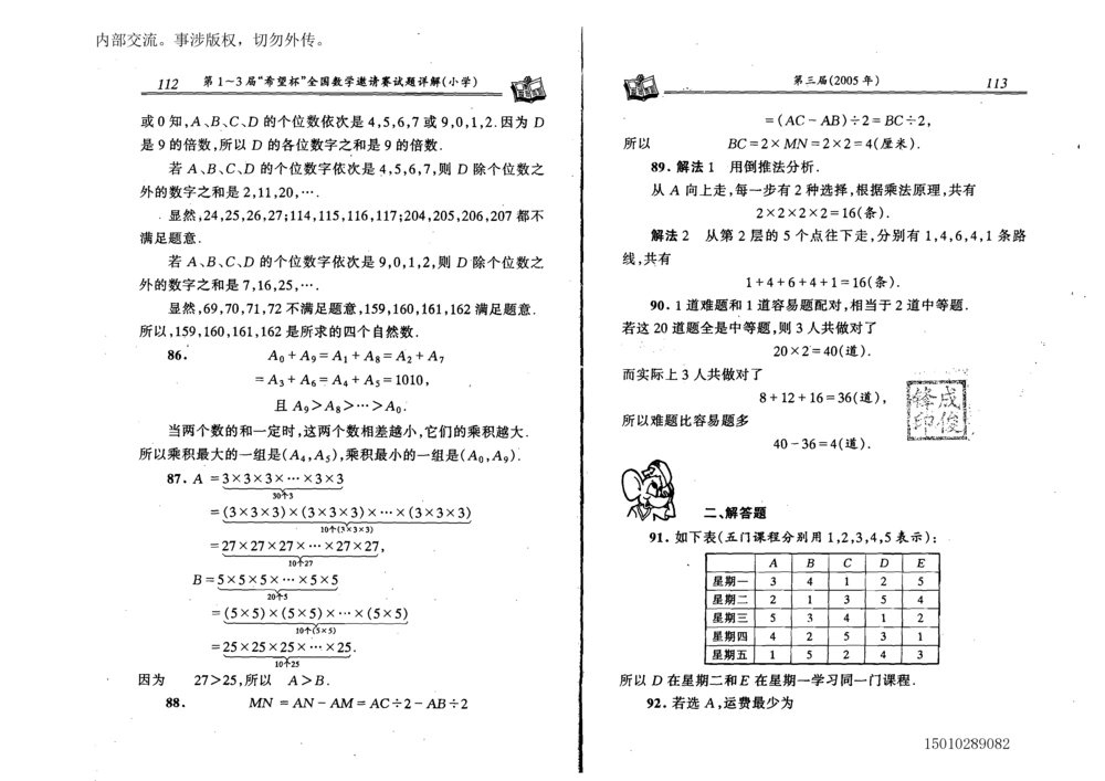 1~7届全国数学希望杯邀请赛（4~6年级）_小学奥数举一反三1-6年级相关课程_奥数历年杯赛真题全套（PDF、Word可打印）