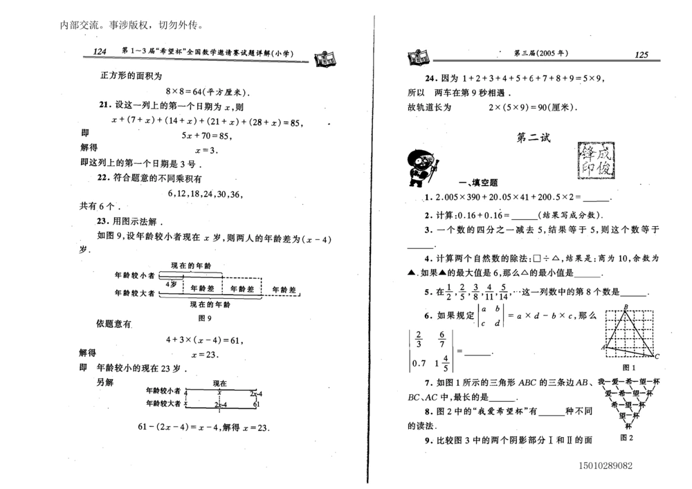 1~7届全国数学希望杯邀请赛（4~6年级）_小学奥数举一反三1-6年级相关课程_奥数历年杯赛真题全套（PDF、Word可打印）