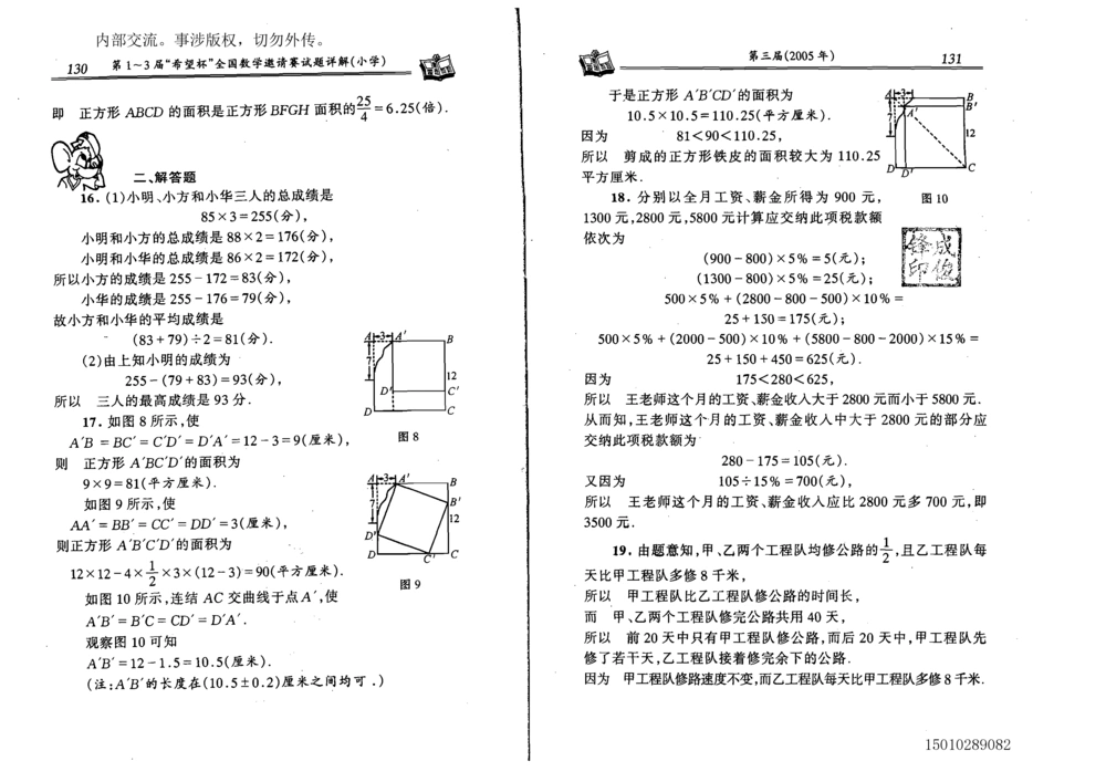 1~7届全国数学希望杯邀请赛（4~6年级）_小学奥数举一反三1-6年级相关课程_奥数历年杯赛真题全套（PDF、Word可打印）