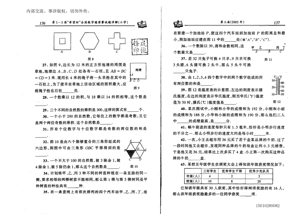 1~7届全国数学希望杯邀请赛（4~6年级）_小学奥数举一反三1-6年级相关课程_奥数历年杯赛真题全套（PDF、Word可打印）