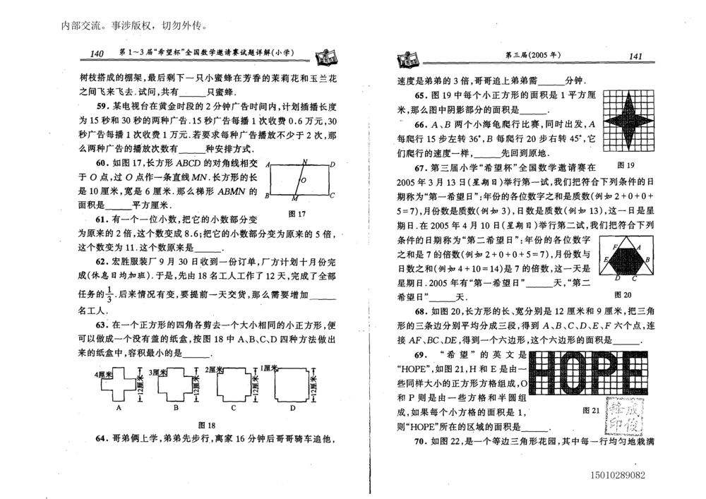 1~7届全国数学希望杯邀请赛（4~6年级）_小学奥数举一反三1-6年级相关课程_奥数历年杯赛真题全套（PDF、Word可打印）