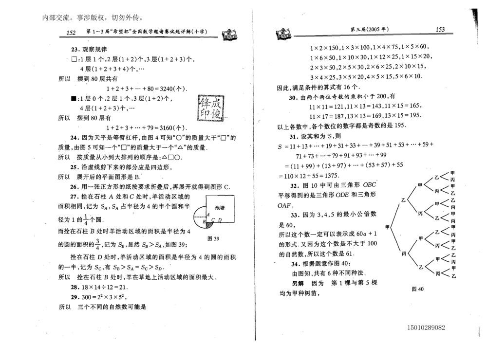 1~7届全国数学希望杯邀请赛（4~6年级）_小学奥数举一反三1-6年级相关课程_奥数历年杯赛真题全套（PDF、Word可打印）