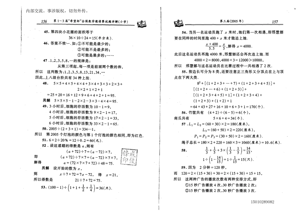 1~7届全国数学希望杯邀请赛（4~6年级）_小学奥数举一反三1-6年级相关课程_奥数历年杯赛真题全套（PDF、Word可打印）