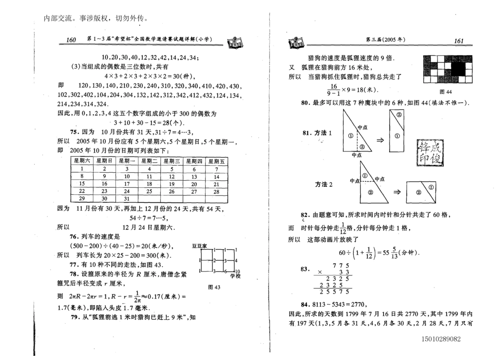 1~7届全国数学希望杯邀请赛（4~6年级）_小学奥数举一反三1-6年级相关课程_奥数历年杯赛真题全套（PDF、Word可打印）