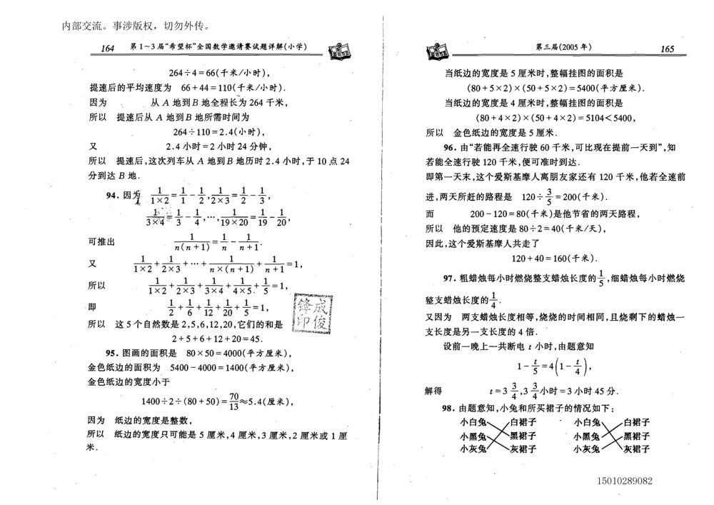 1~7届全国数学希望杯邀请赛（4~6年级）_小学奥数举一反三1-6年级相关课程_奥数历年杯赛真题全套（PDF、Word可打印）