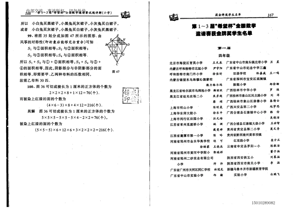 1~7届全国数学希望杯邀请赛（4~6年级）_小学奥数举一反三1-6年级相关课程_奥数历年杯赛真题全套（PDF、Word可打印）
