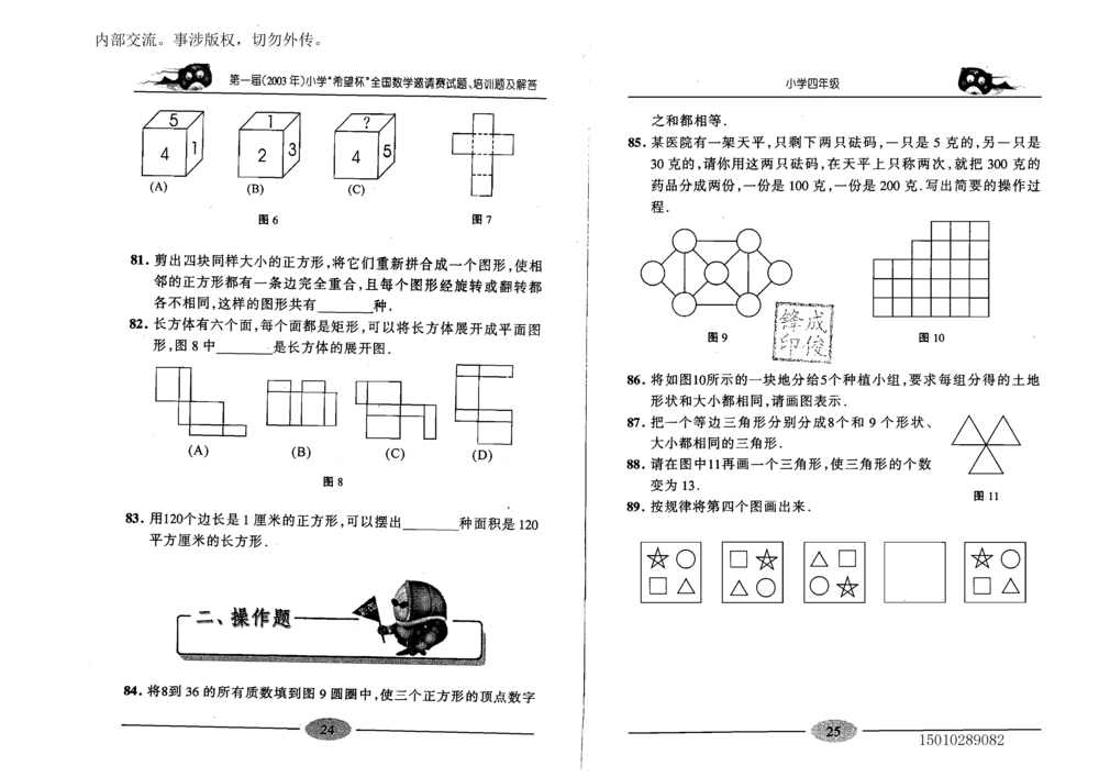 1~7届全国数学希望杯邀请赛（4~6年级）_小学奥数举一反三1-6年级相关课程_奥数历年杯赛真题全套（PDF、Word可打印）