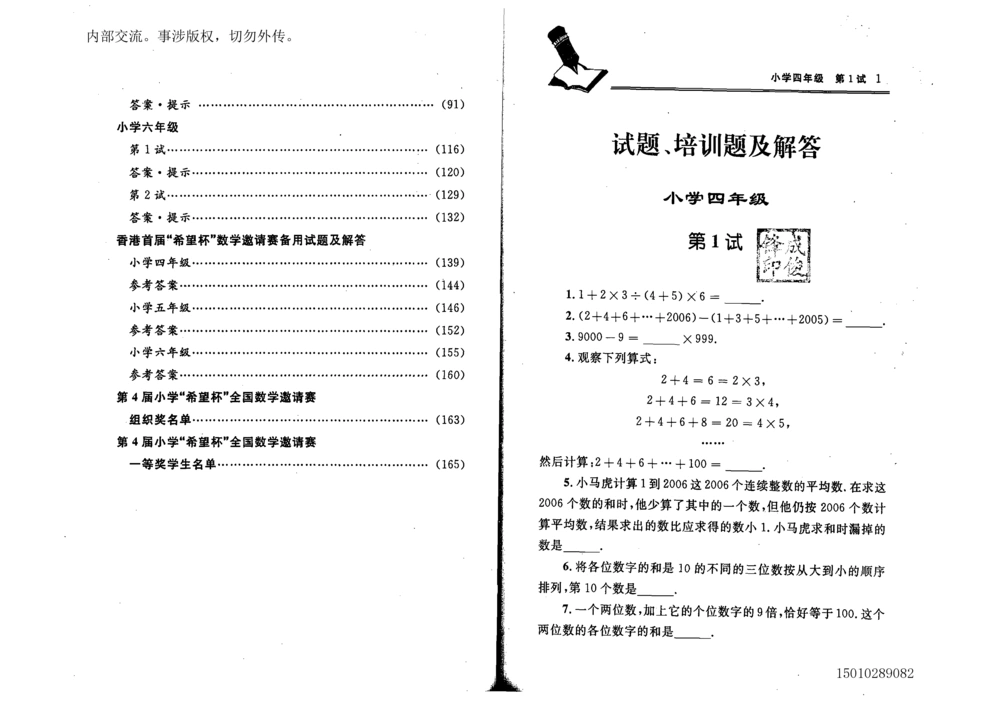 1~7届全国数学希望杯邀请赛（4~6年级）_小学奥数举一反三1-6年级相关课程_奥数历年杯赛真题全套（PDF、Word可打印）