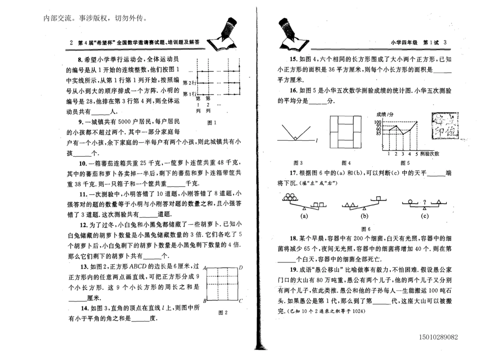 1~7届全国数学希望杯邀请赛（4~6年级）_小学奥数举一反三1-6年级相关课程_奥数历年杯赛真题全套（PDF、Word可打印）