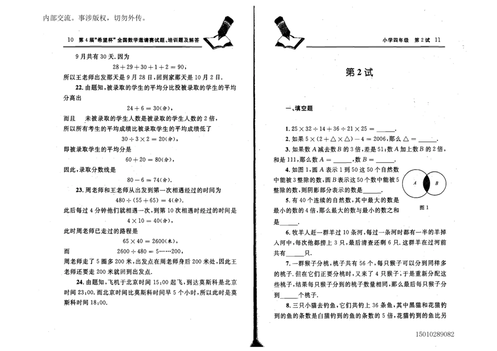 1~7届全国数学希望杯邀请赛（4~6年级）_小学奥数举一反三1-6年级相关课程_奥数历年杯赛真题全套（PDF、Word可打印）